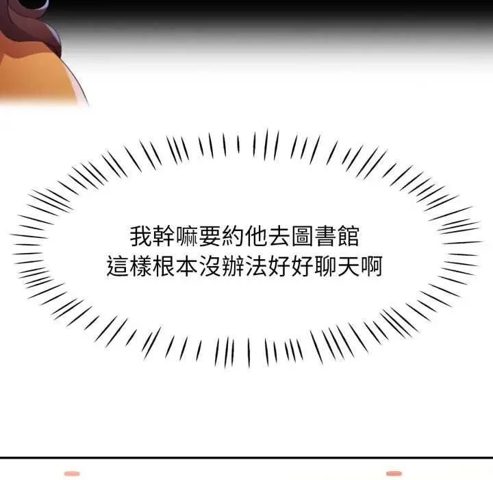 漫画《特别课程》第7话第102张图