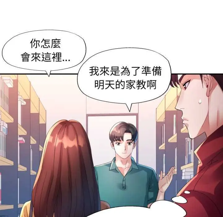 漫画《特别课程》第7话第137张图