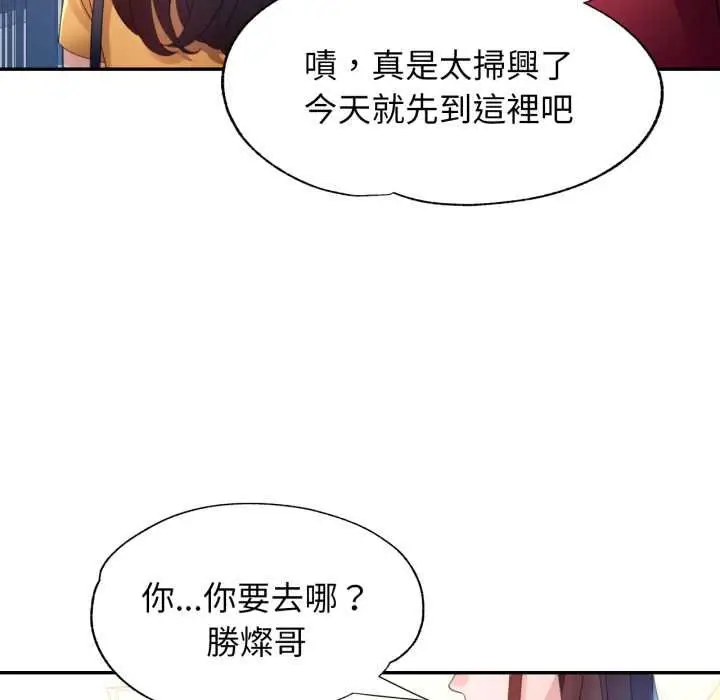 漫画《特别课程》第7话第138张图