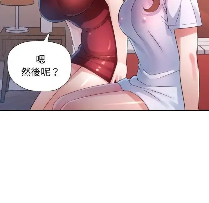漫画《特别课程》第8话第104张图