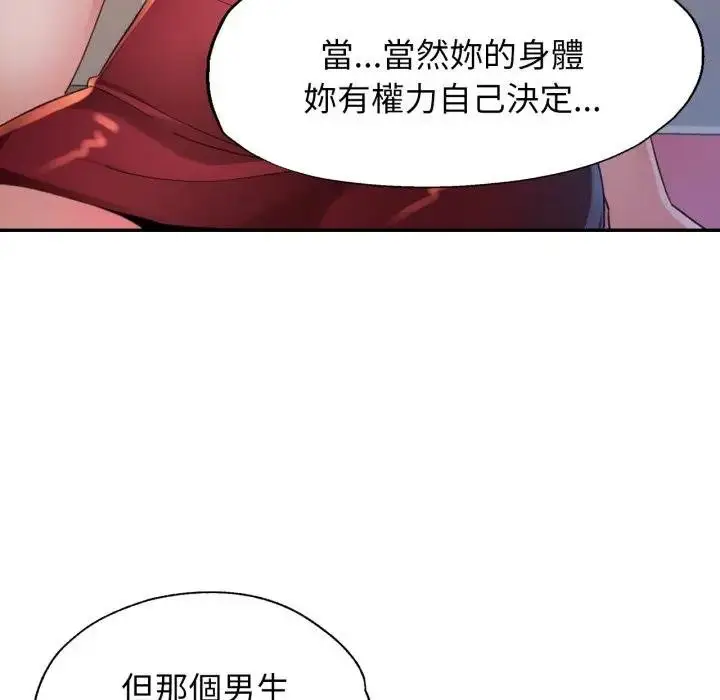 漫画《特别课程》第8话第112张图