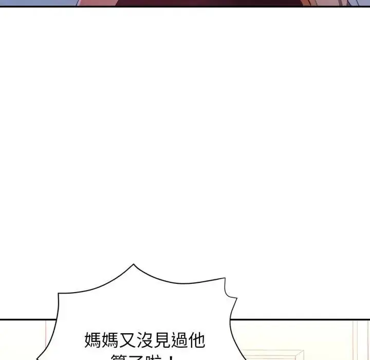 漫画《特别课程》第8话第119张图
