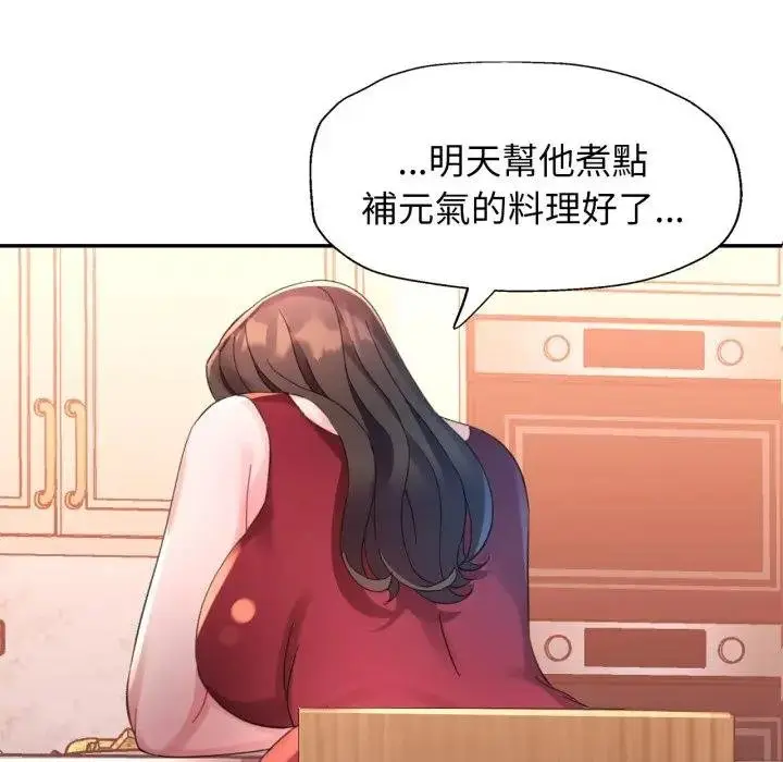 漫画《特别课程》第8话第131张图
