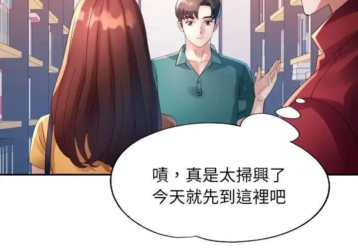 漫画《特别课程》第8话第2张图