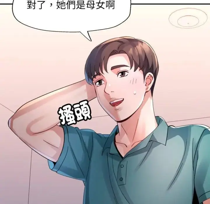 漫画《特别课程》第8话第55张图