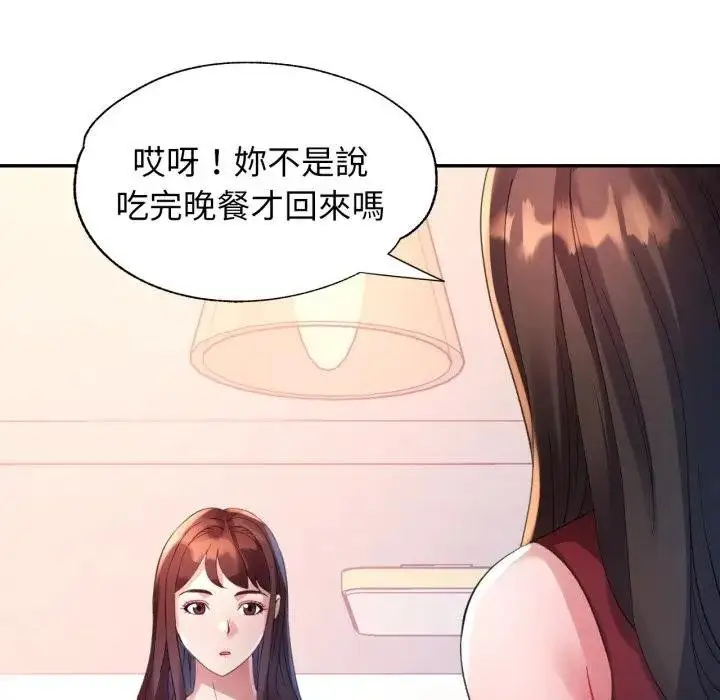 漫画《特别课程》第8话第67张图