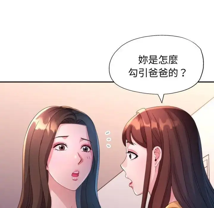 漫画《特别课程》第8话第77张图