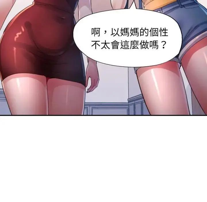 漫画《特别课程》第8话第80张图