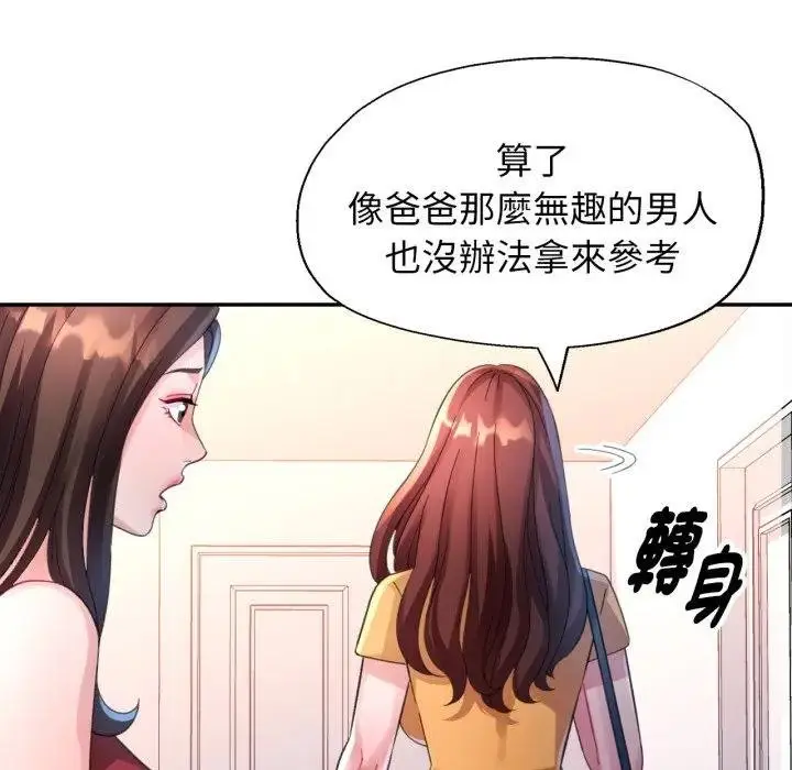 漫画《特别课程》第8话第81张图