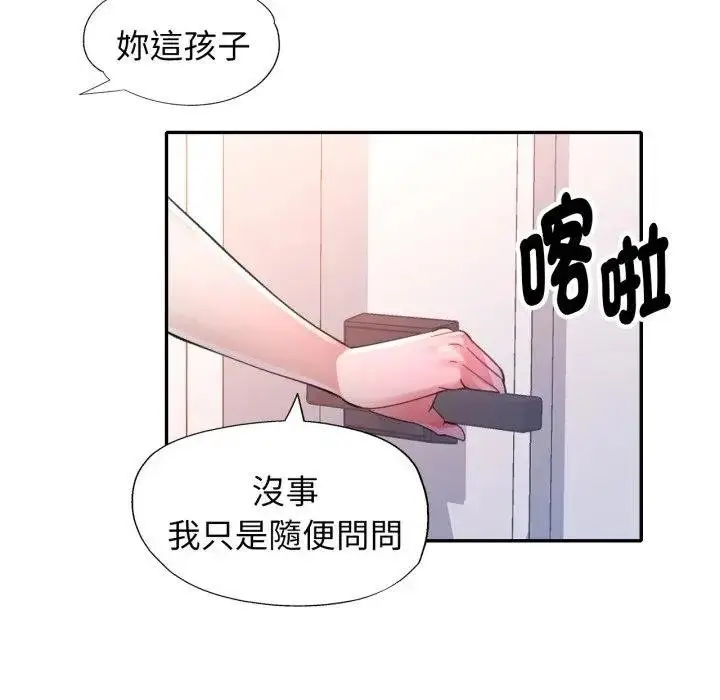漫画《特别课程》第8话第83张图