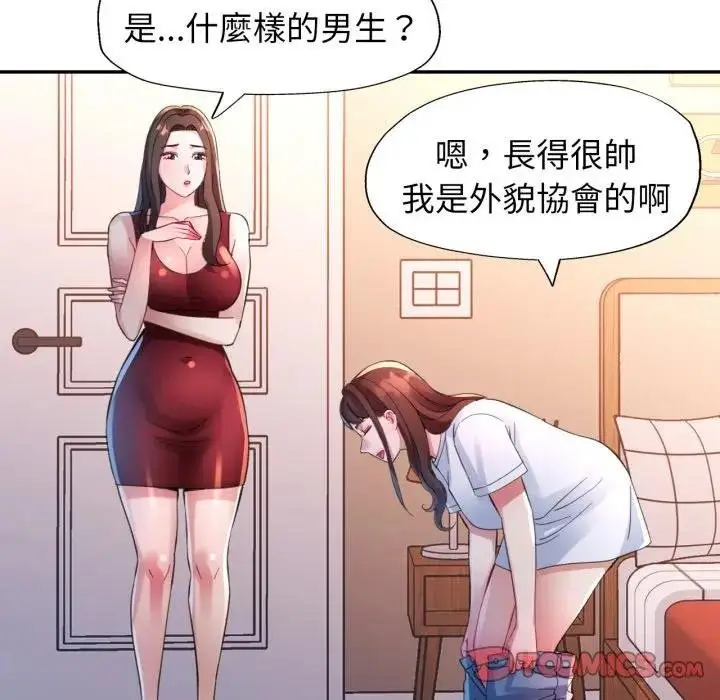 漫画《特别课程》第8话第99张图
