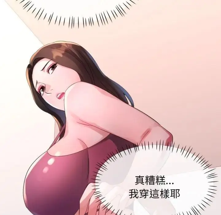 漫画《特别课程》第9话第142张图