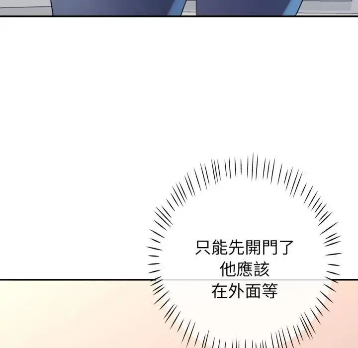 漫画《特别课程》第9话第144张图