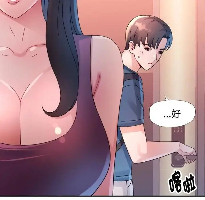 漫画《特别课程》第9话第152张图