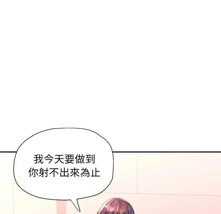漫画《特别课程》第9话第20张图