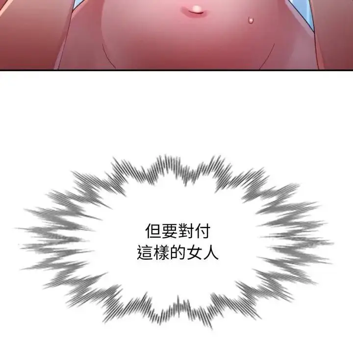 漫画《特别课程》第9话第45张图