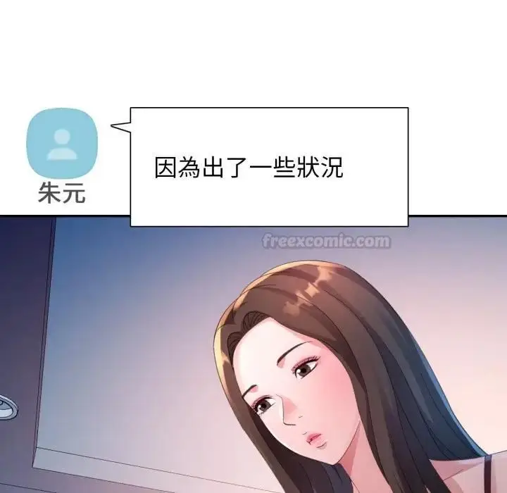 漫画《特别课程》第9话第70张图
