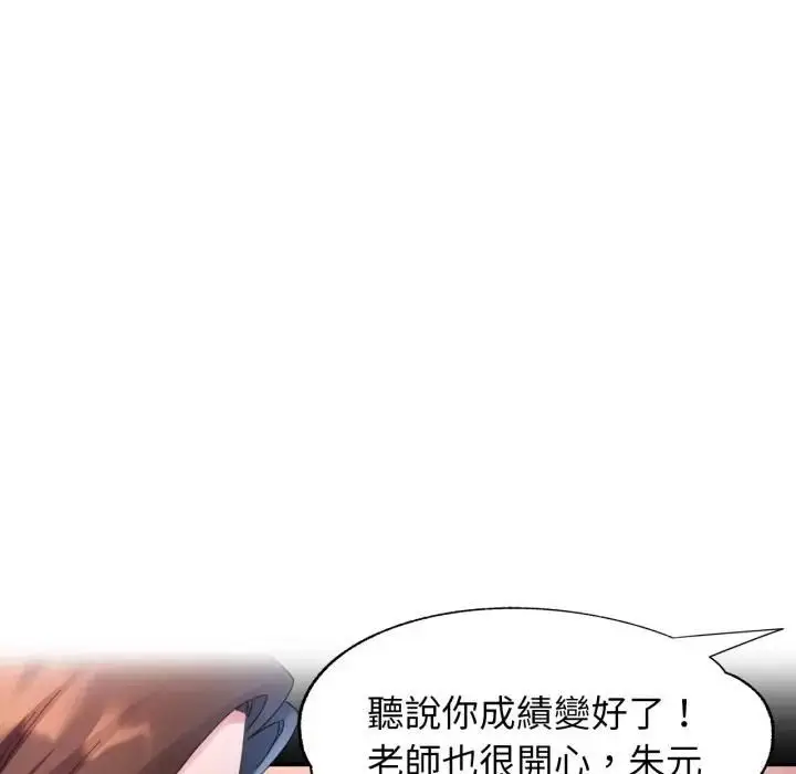 漫画《特别课程》第9话第77张图