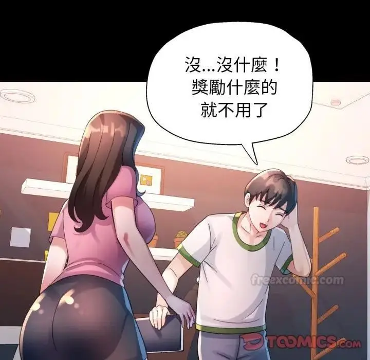 漫画《特别课程》第9话第84张图