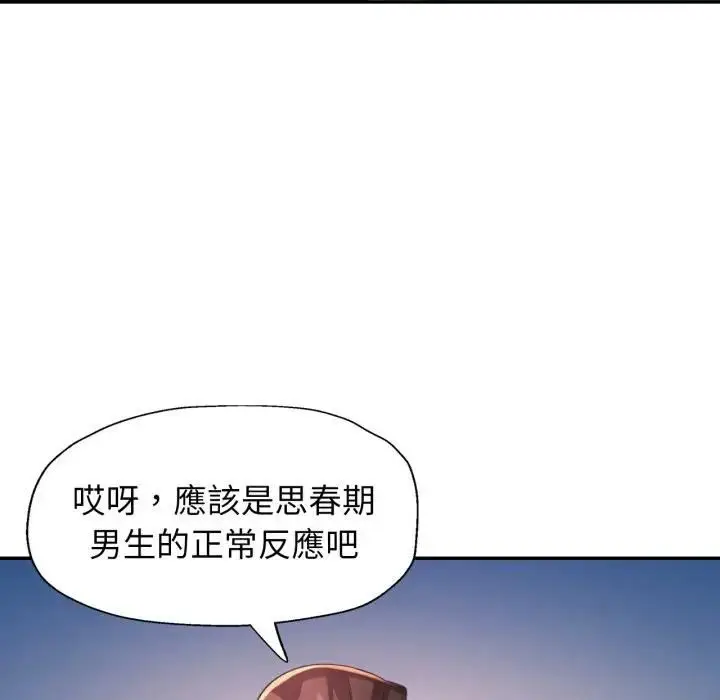 漫画《特别课程》第9话第90张图