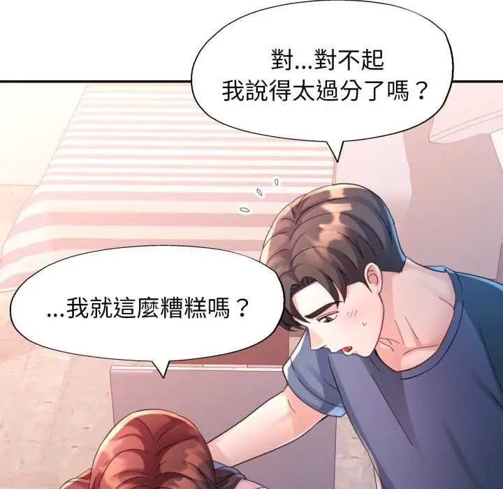 漫画《特别课程》第10话第102张图