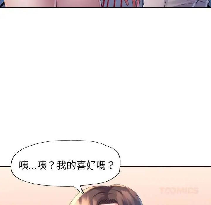 漫画《特别课程》第10话第111张图