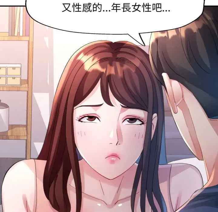 漫画《特别课程》第10话第114张图