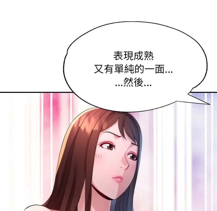 漫画《特别课程》第10话第116张图