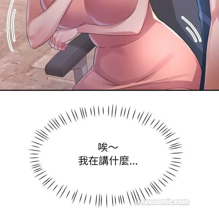 漫画《特别课程》第10话第120张图