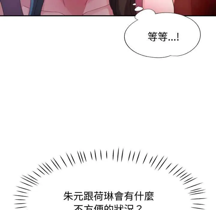 漫画《特别课程》第10话第133张图