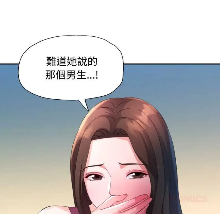 漫画《特别课程》第10话第138张图
