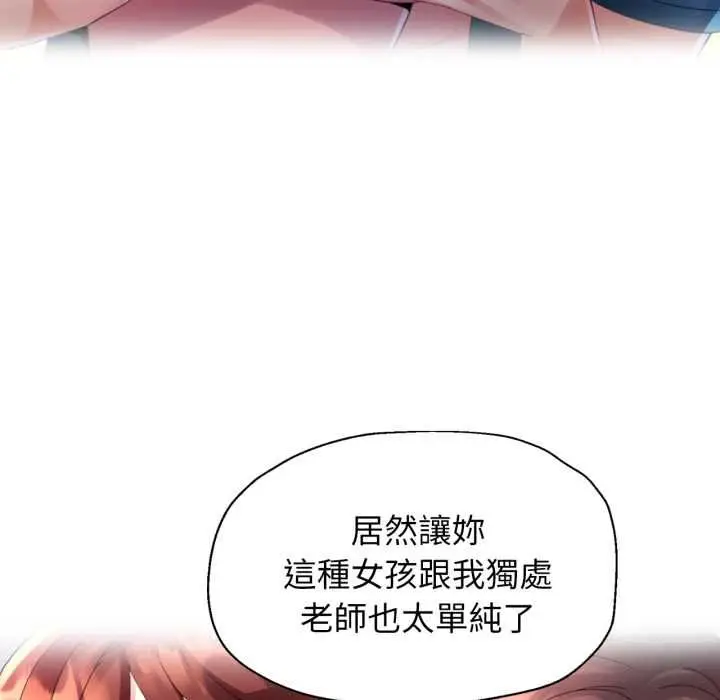 漫画《特别课程》第10话第144张图