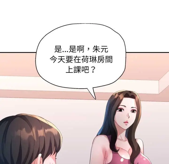 漫画《特别课程》第10话第47张图