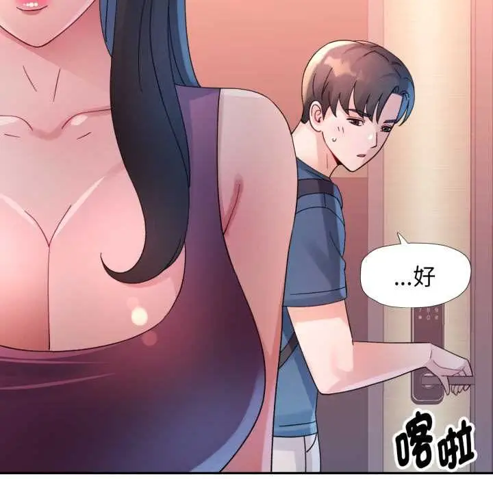 漫画《特别课程》第10话第5张图
