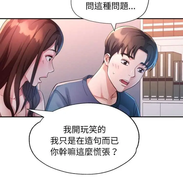 漫画《特别课程》第10话第72张图