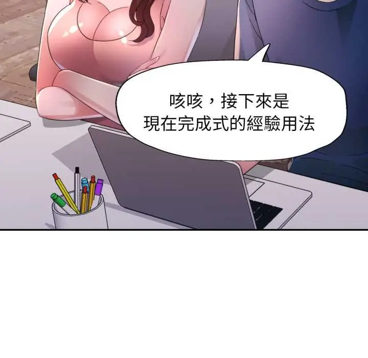 漫画《特别课程》第10话第74张图