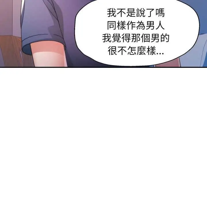 漫画《特别课程》第10话第88张图