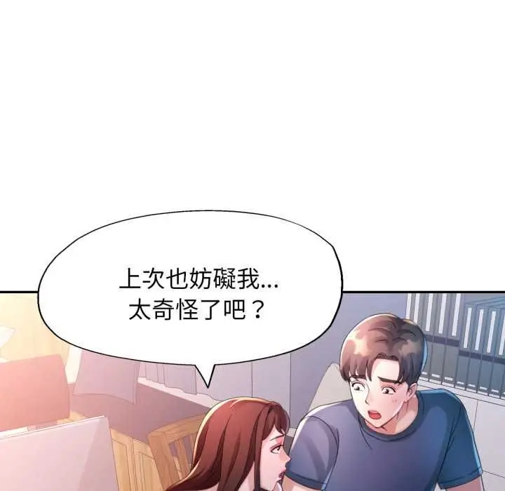 漫画《特别课程》第10话第91张图
