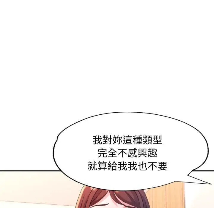 漫画《特别课程》第10话第97张图
