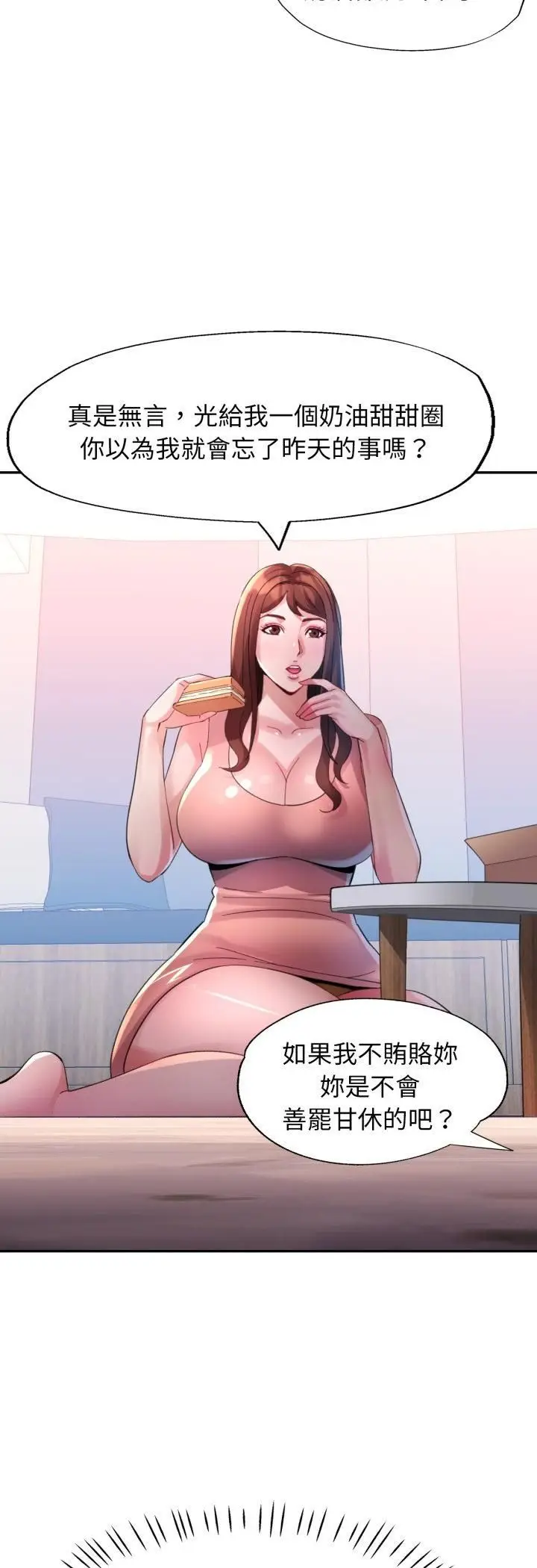 漫画《特别课程》第11话第11张图