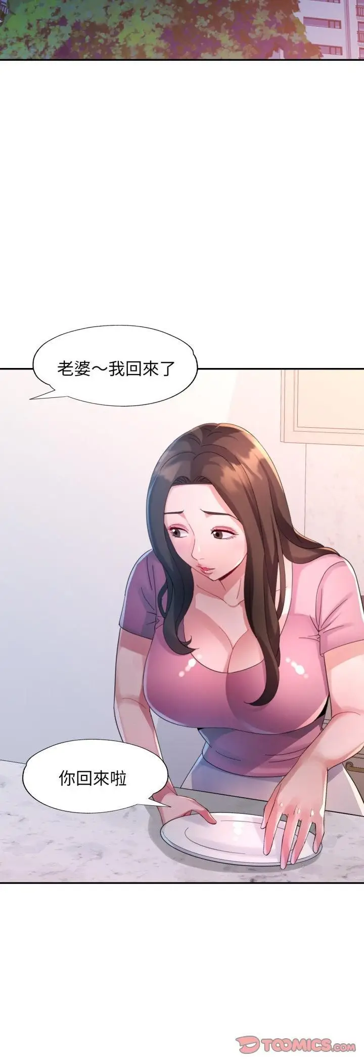 漫画《特别课程》第11话第19张图