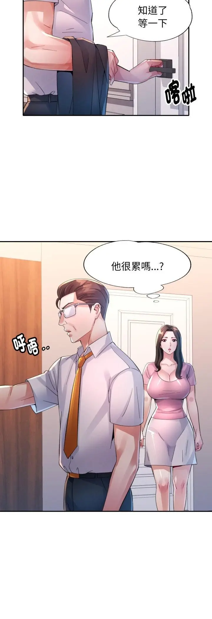 漫画《特别课程》第11话第21张图