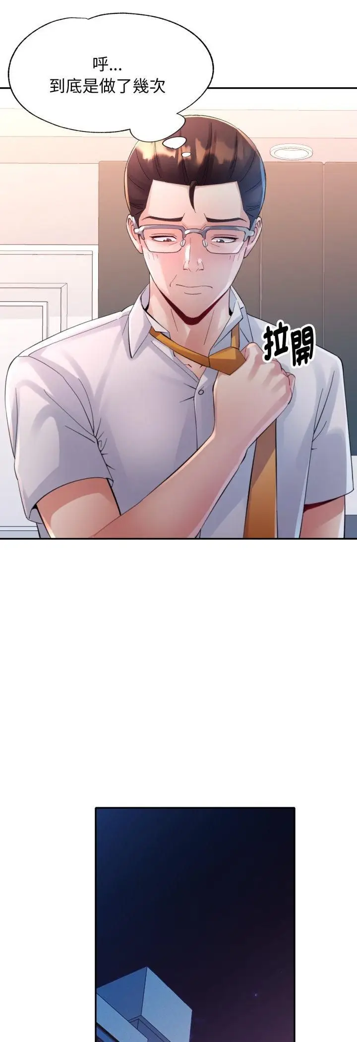 漫画《特别课程》第11话第22张图