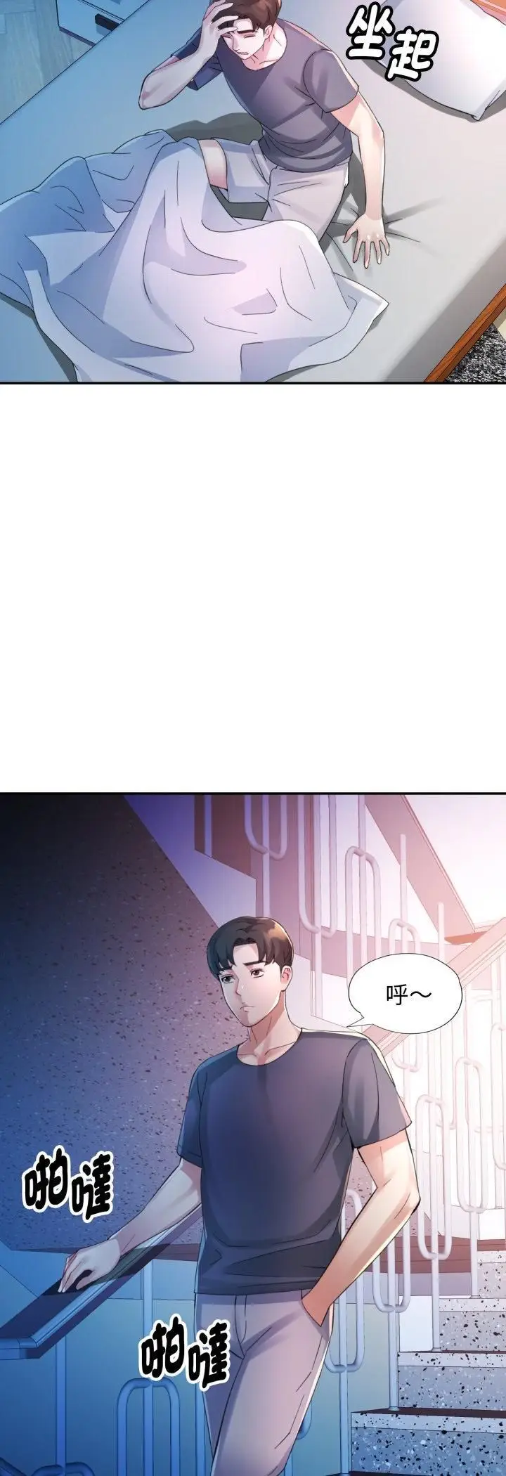 漫画《特别课程》第11话第35张图