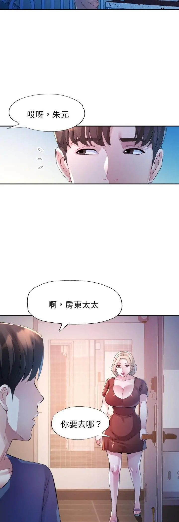 漫画《特别课程》第11话第36张图