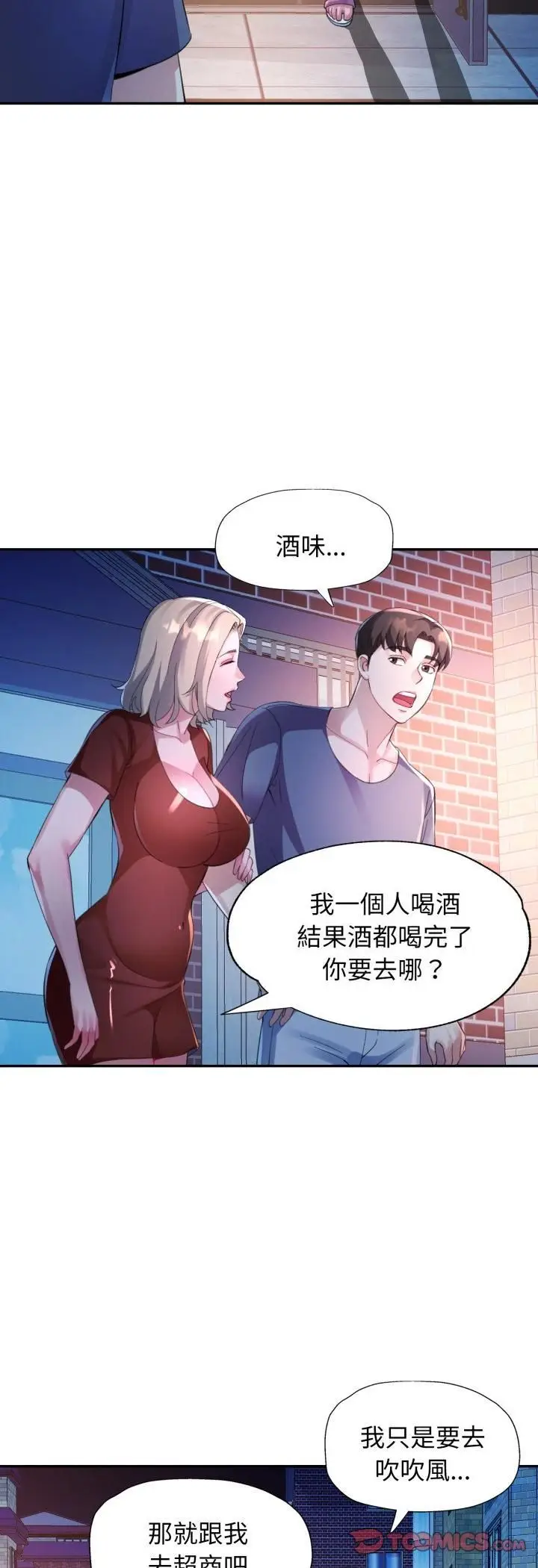 漫画《特别课程》第11话第37张图