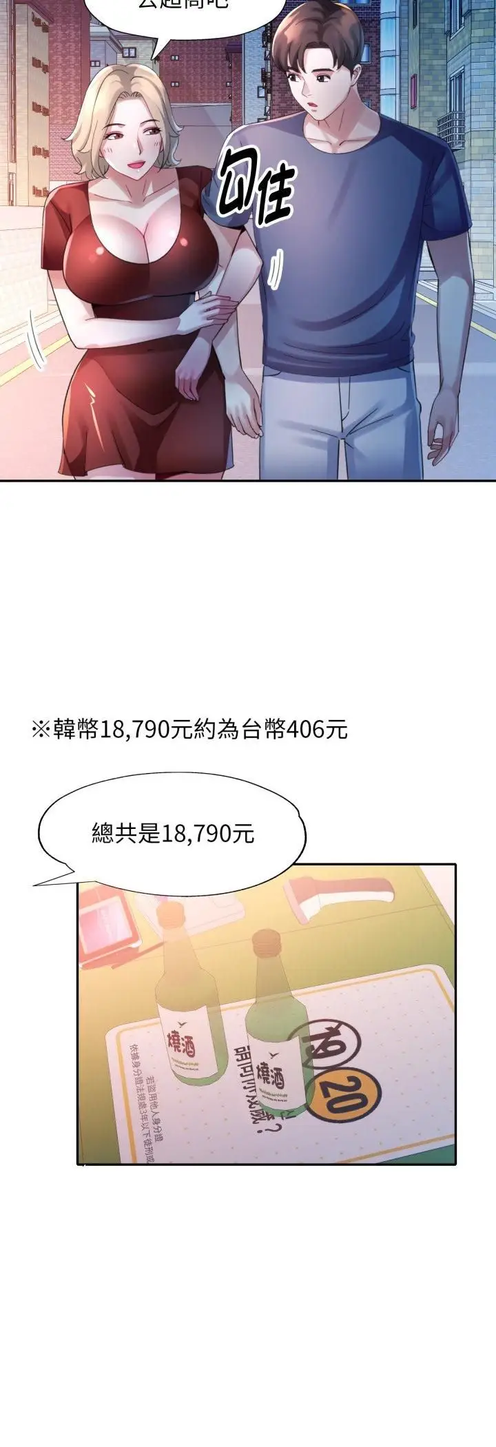 漫画《特别课程》第11话第38张图