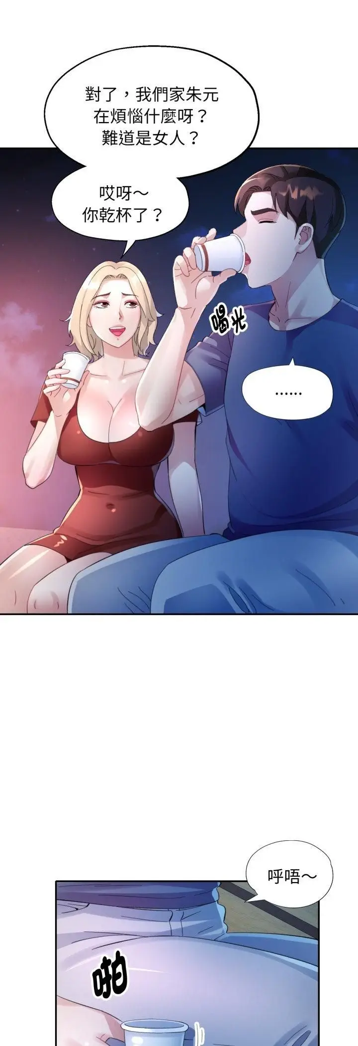 漫画《特别课程》第11话第42张图