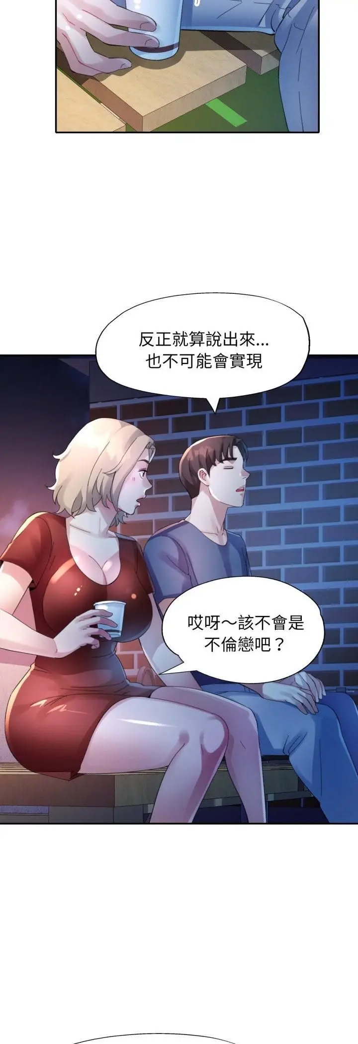 漫画《特别课程》第11话第43张图