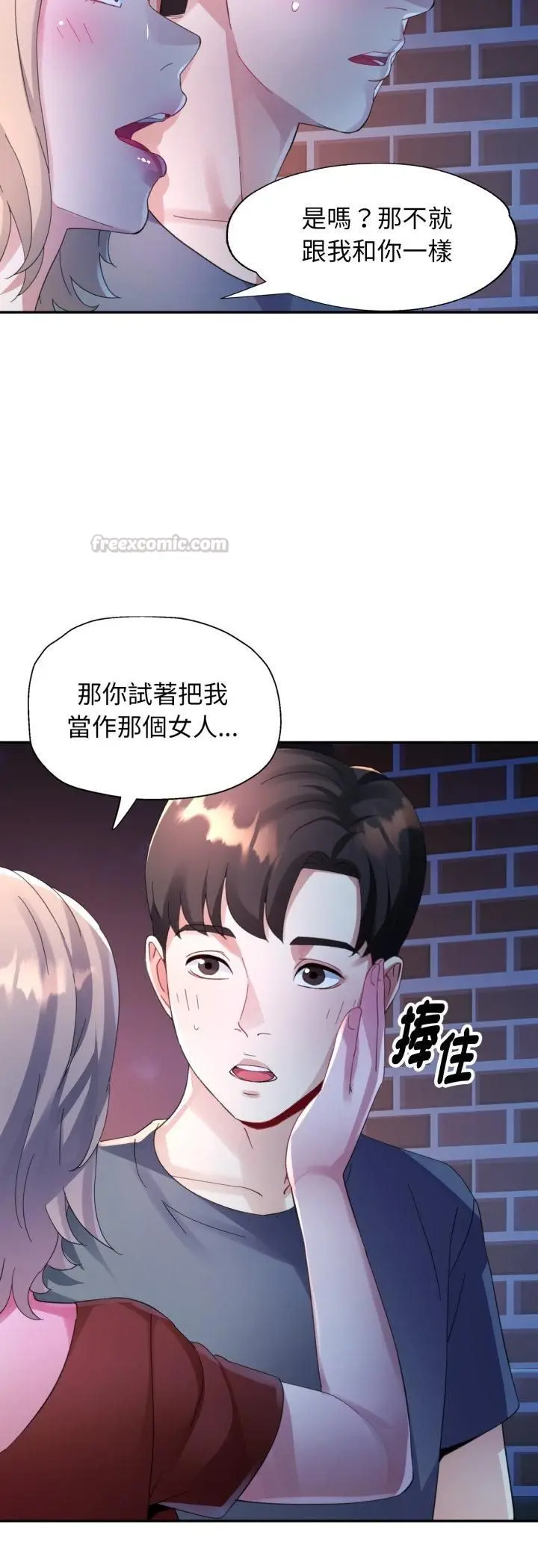 漫画《特别课程》第11话第45张图
